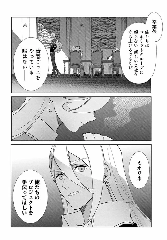 機動戦士ガンダム 水星の魔女 青春フロンティア 第5.1話 - 4