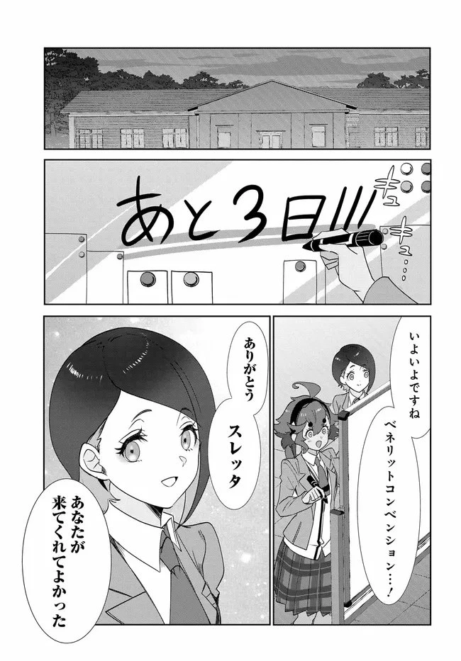 機動戦士ガンダム 水星の魔女 青春フロンティア 第5.1話 - 15