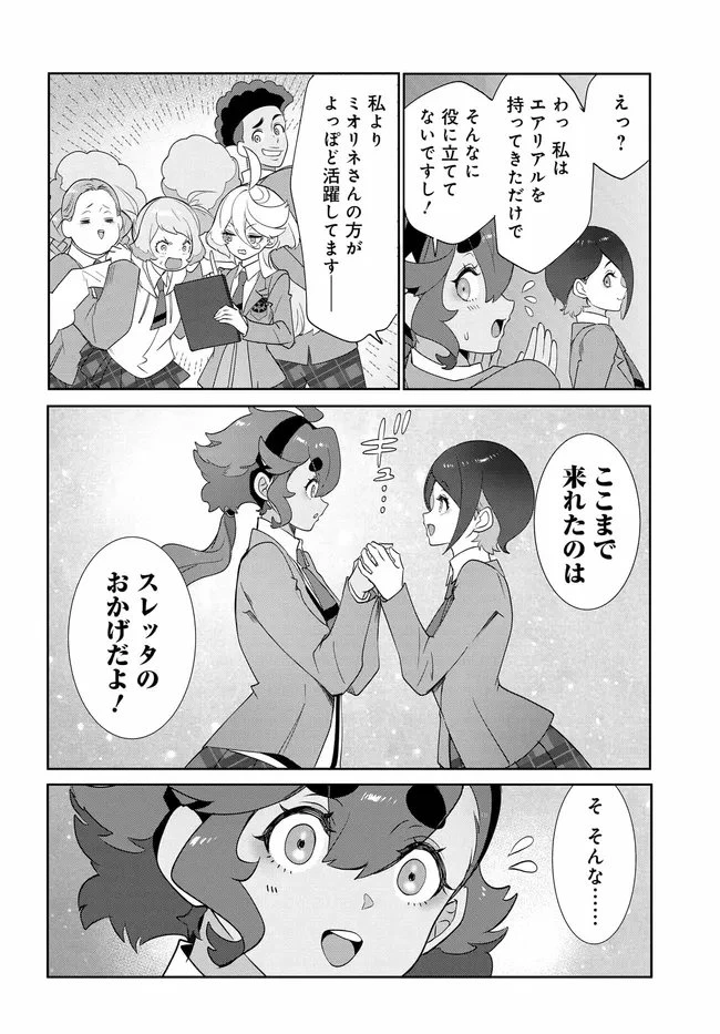 機動戦士ガンダム 水星の魔女 青春フロンティア 第5.1話 - 16