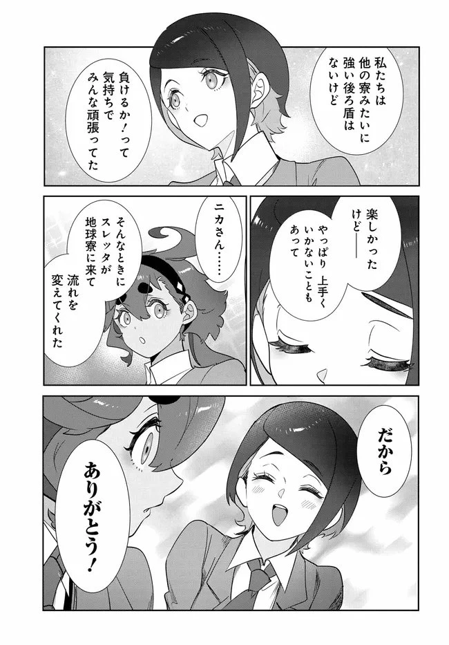 機動戦士ガンダム 水星の魔女 青春フロンティア 第5.1話 - 17