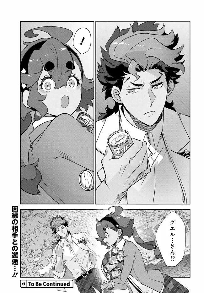 機動戦士ガンダム 水星の魔女 青春フロンティア 第5.1話 - 23