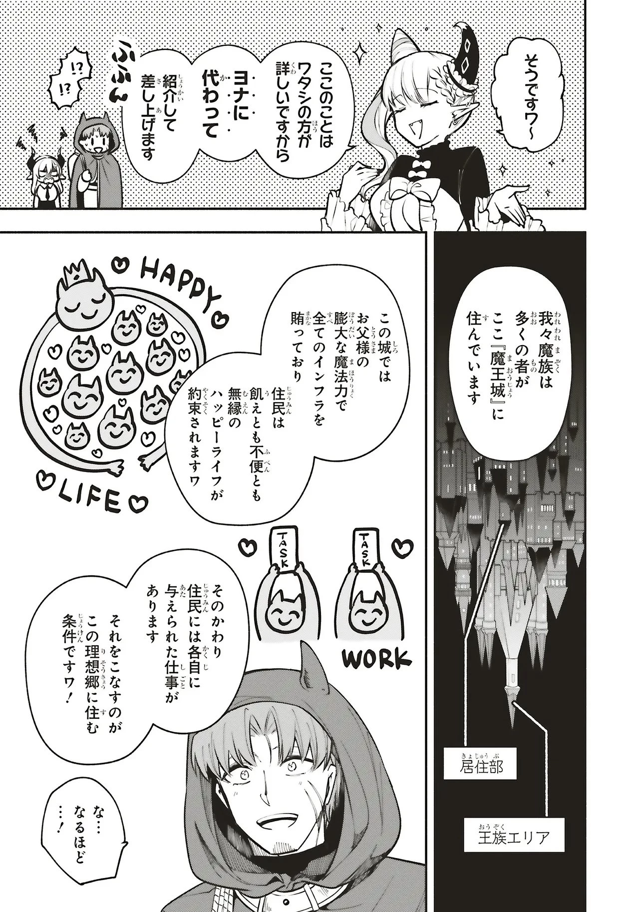 シンコンクエスト 魔王の娘は真面目勇者を堕としたい 第15.2話 - 2