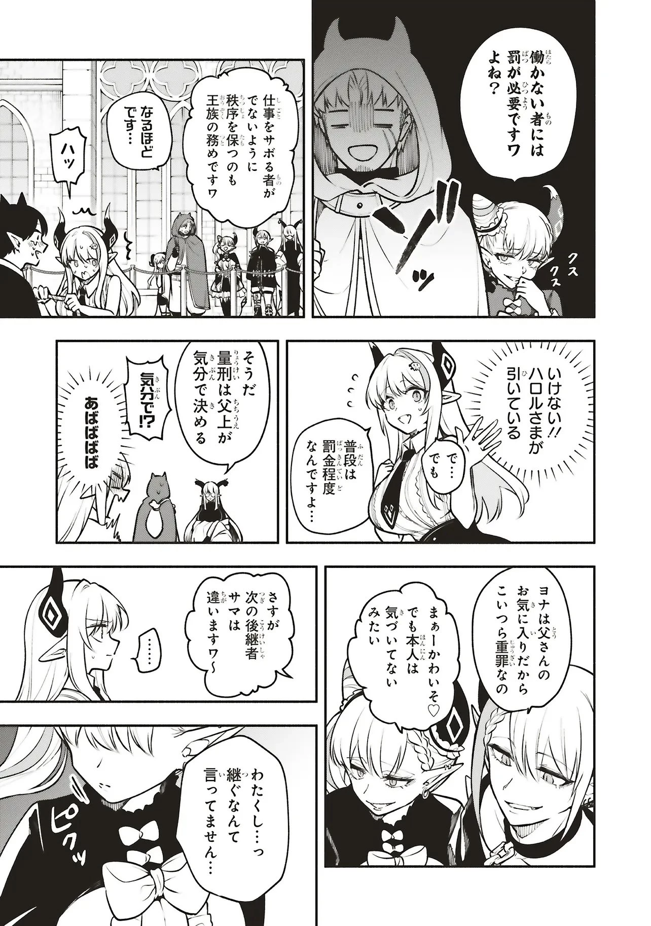 シンコンクエスト 魔王の娘は真面目勇者を堕としたい 第15.2話 - 4