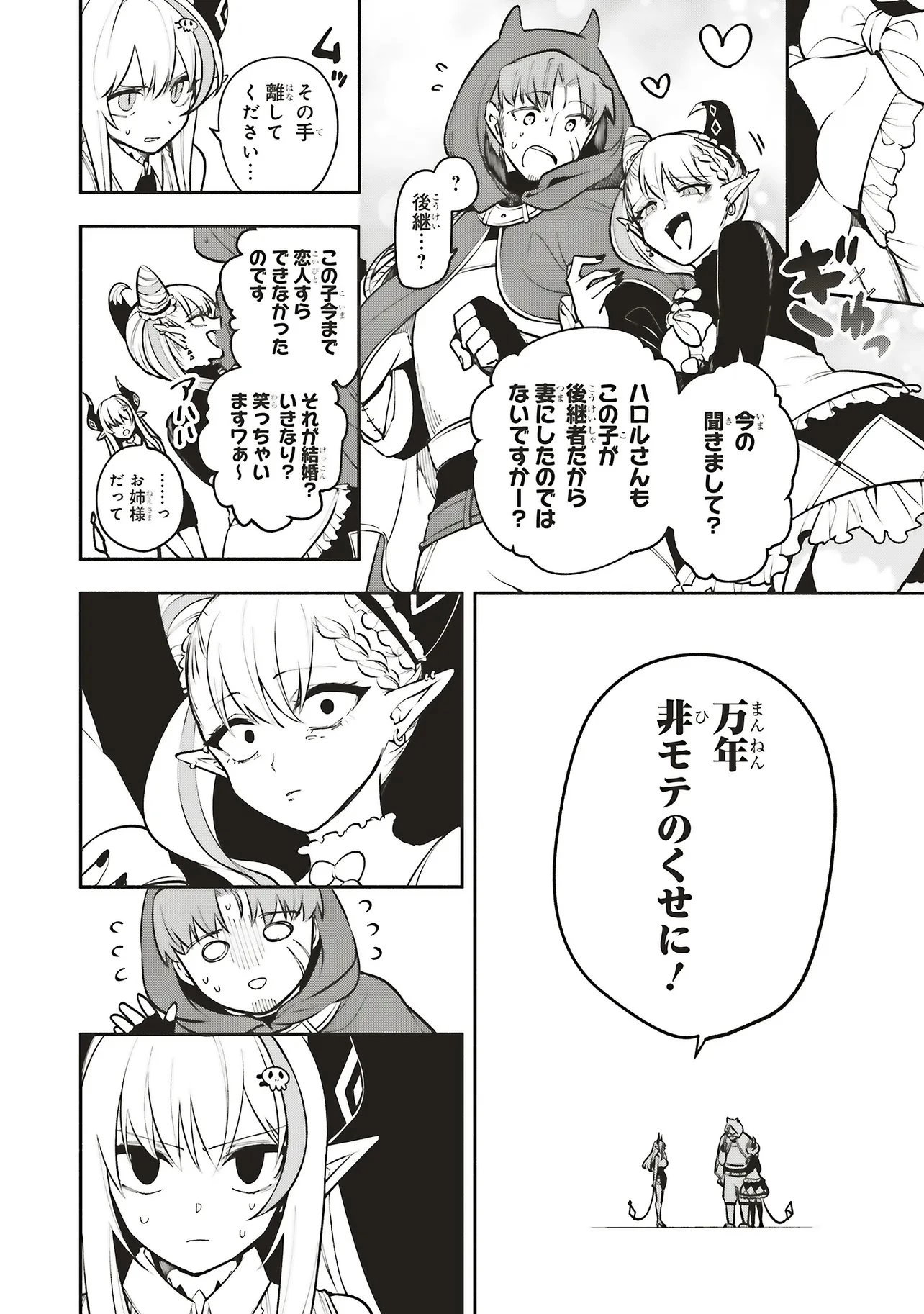 シンコンクエスト 魔王の娘は真面目勇者を堕としたい 第15.2話 - 5