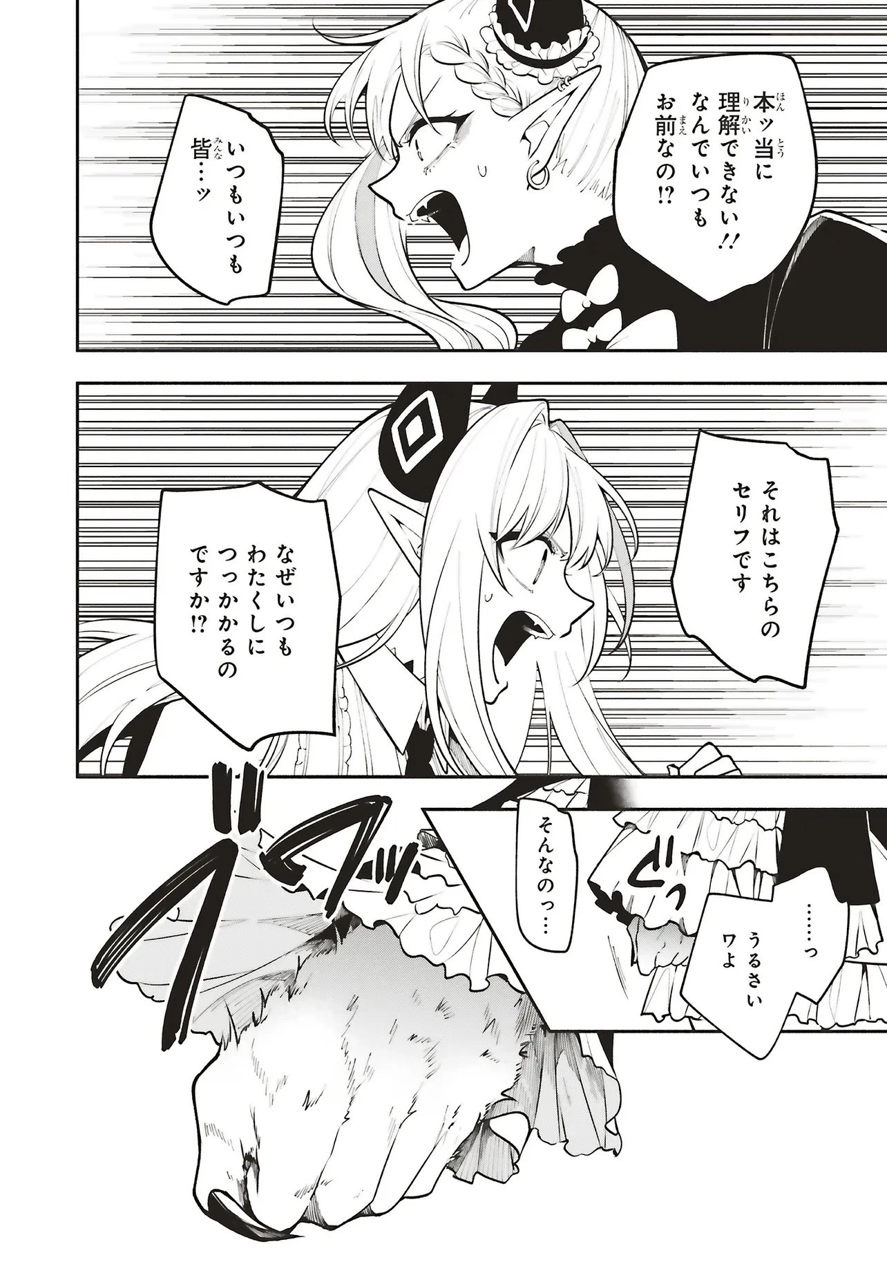 シンコンクエスト 魔王の娘は真面目勇者を堕としたい 第15.2話 - 7