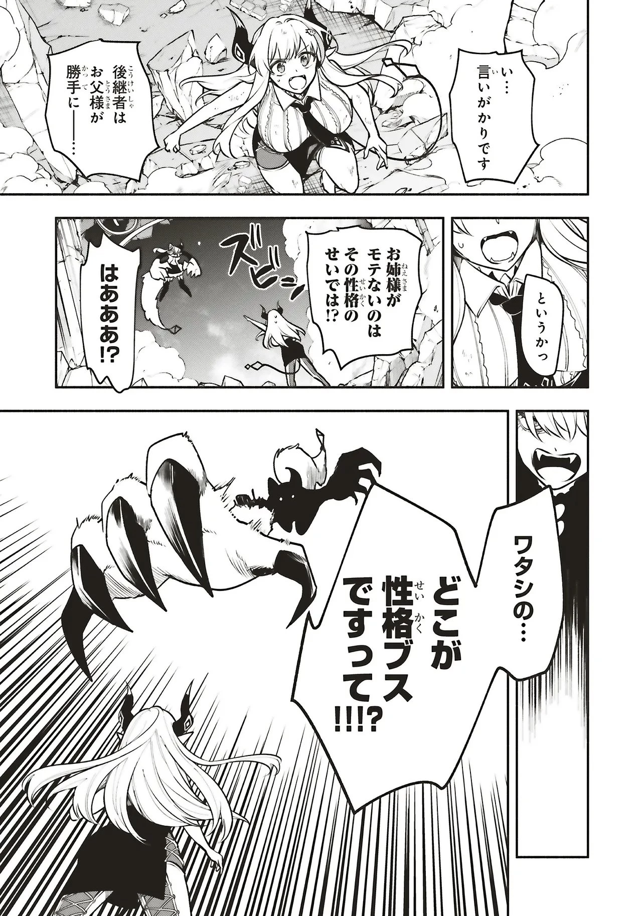 シンコンクエスト 魔王の娘は真面目勇者を堕としたい 第15.2話 - 10