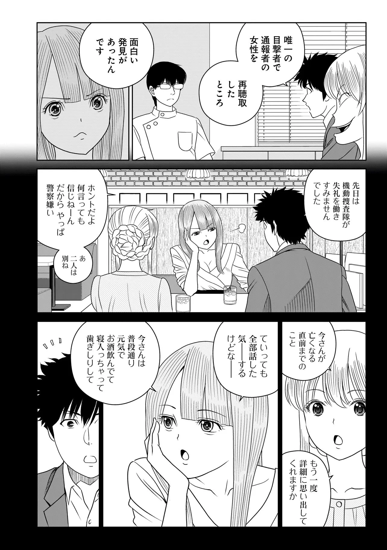 キャッチ・ザ・セント -花村牡丹の嗅覚捜査- 第9.2話 - 1