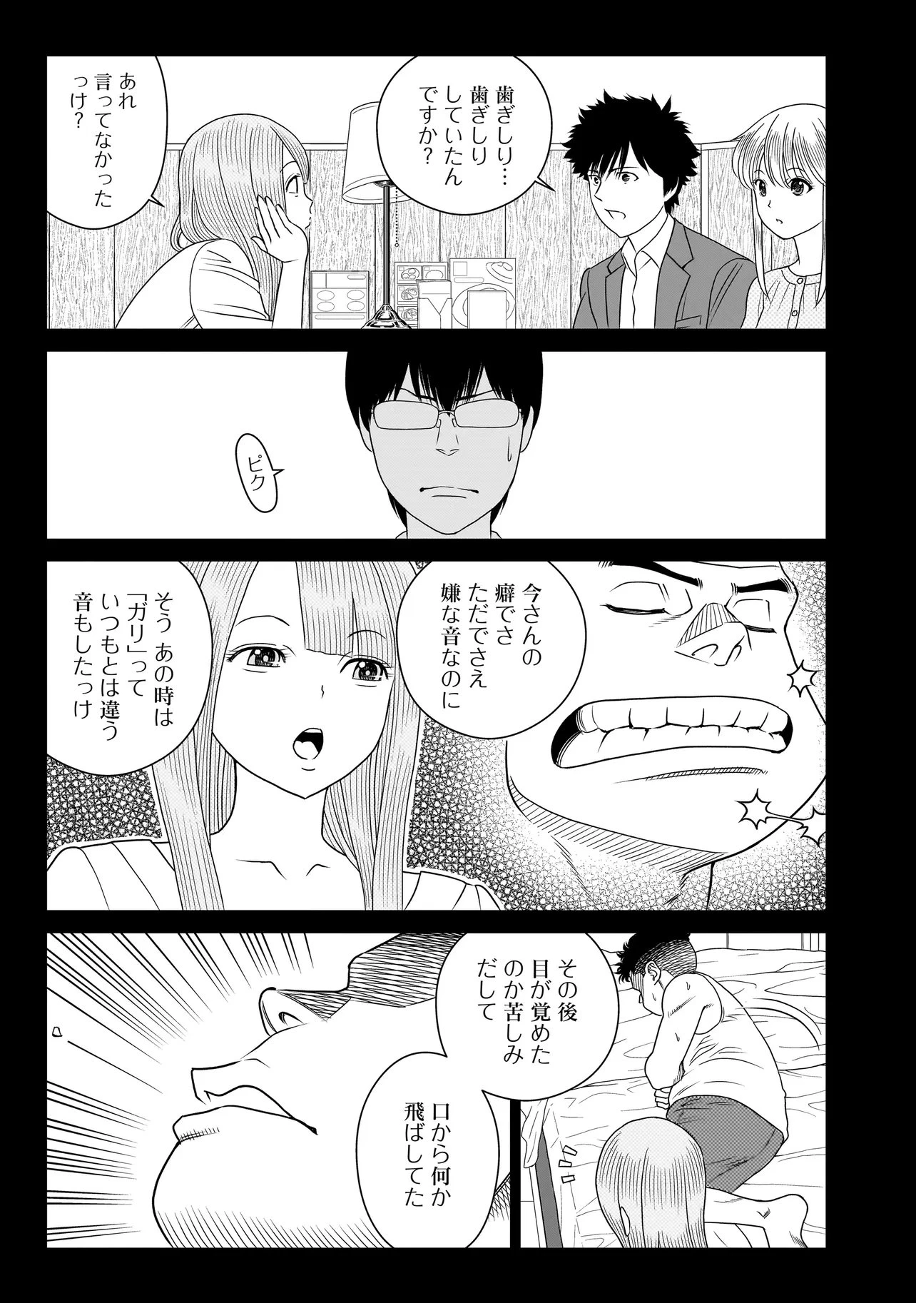 キャッチ・ザ・セント -花村牡丹の嗅覚捜査- 第9.2話 - 2