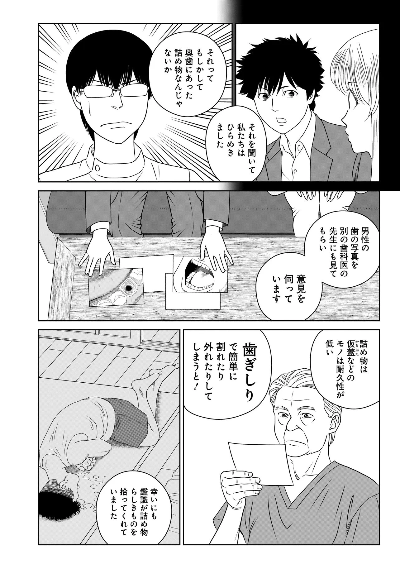 キャッチ・ザ・セント -花村牡丹の嗅覚捜査- 第9.2話 - 3