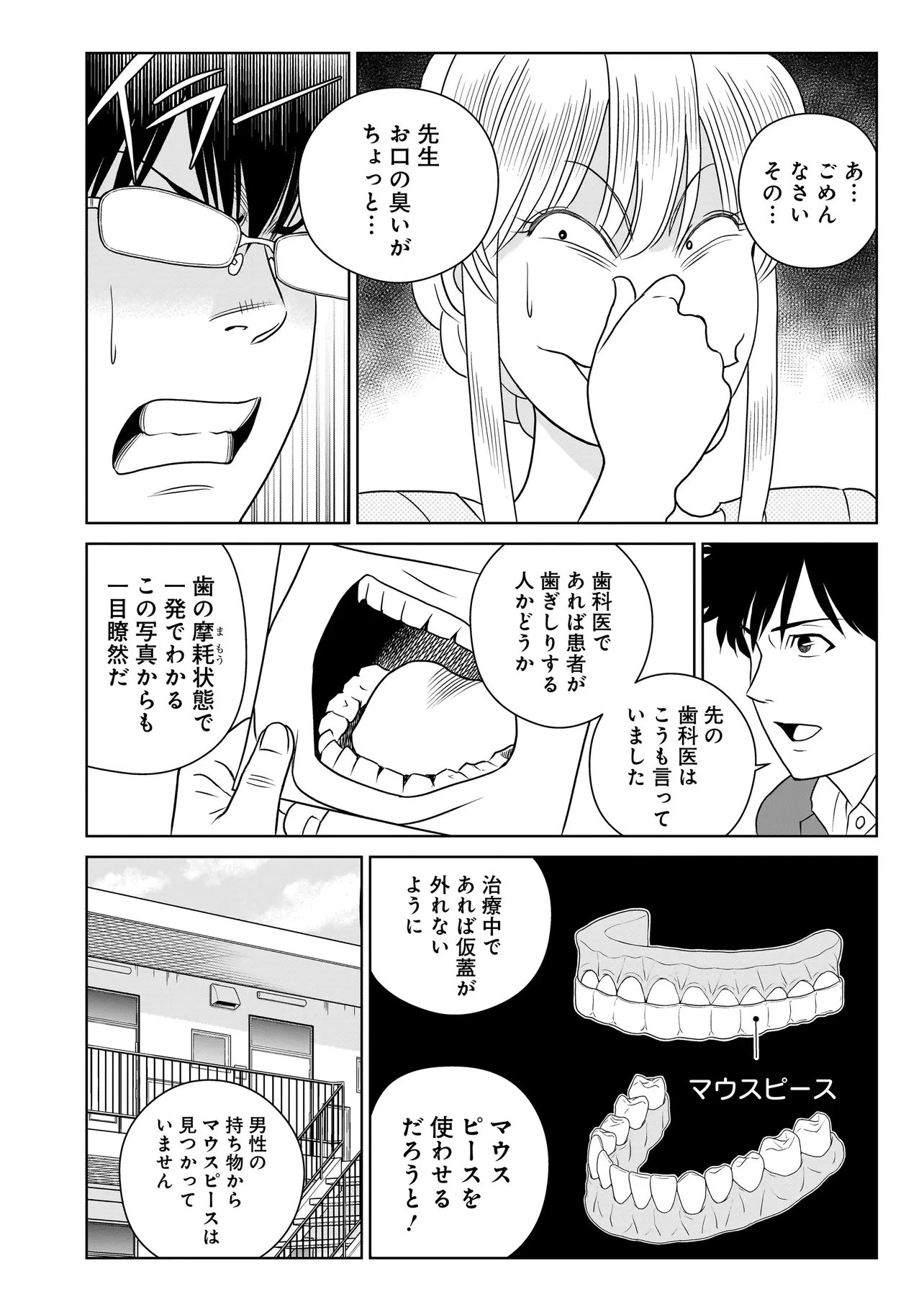 キャッチ・ザ・セント -花村牡丹の嗅覚捜査- 第9.2話 - 5