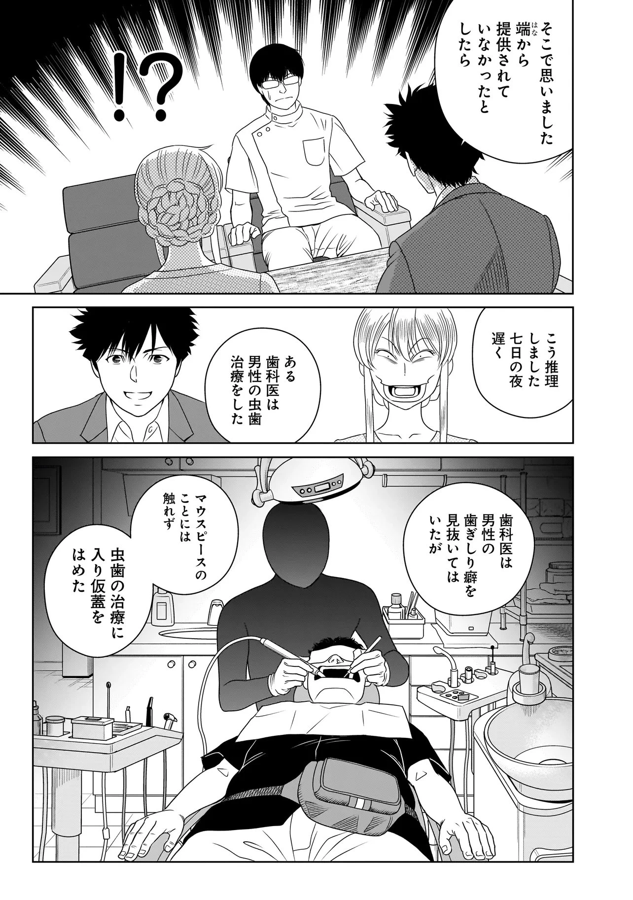 キャッチ・ザ・セント -花村牡丹の嗅覚捜査- 第9.2話 - 6