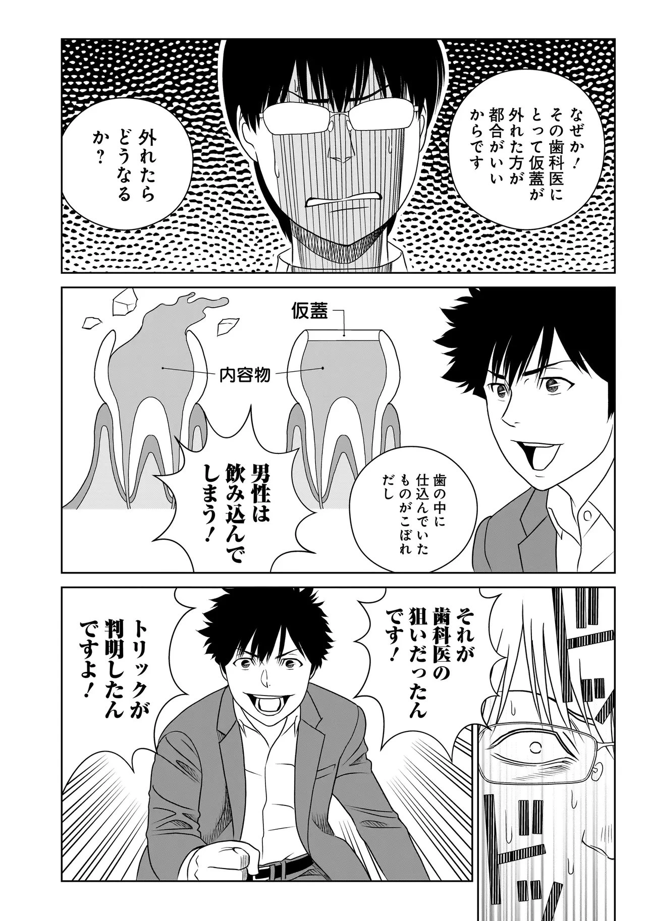 キャッチ・ザ・セント -花村牡丹の嗅覚捜査- 第9.2話 - 7