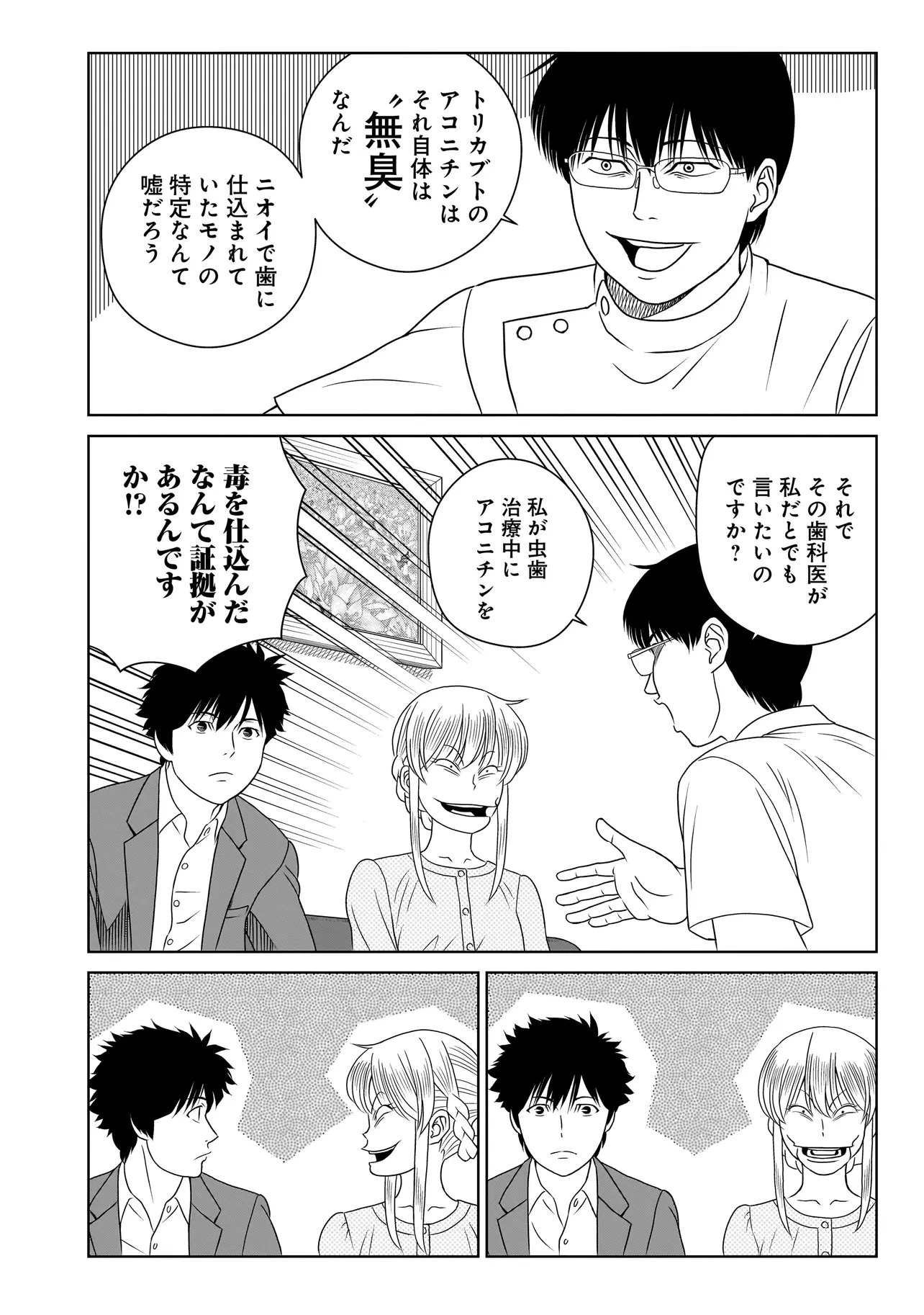 キャッチ・ザ・セント -花村牡丹の嗅覚捜査- 第9.2話 - 9