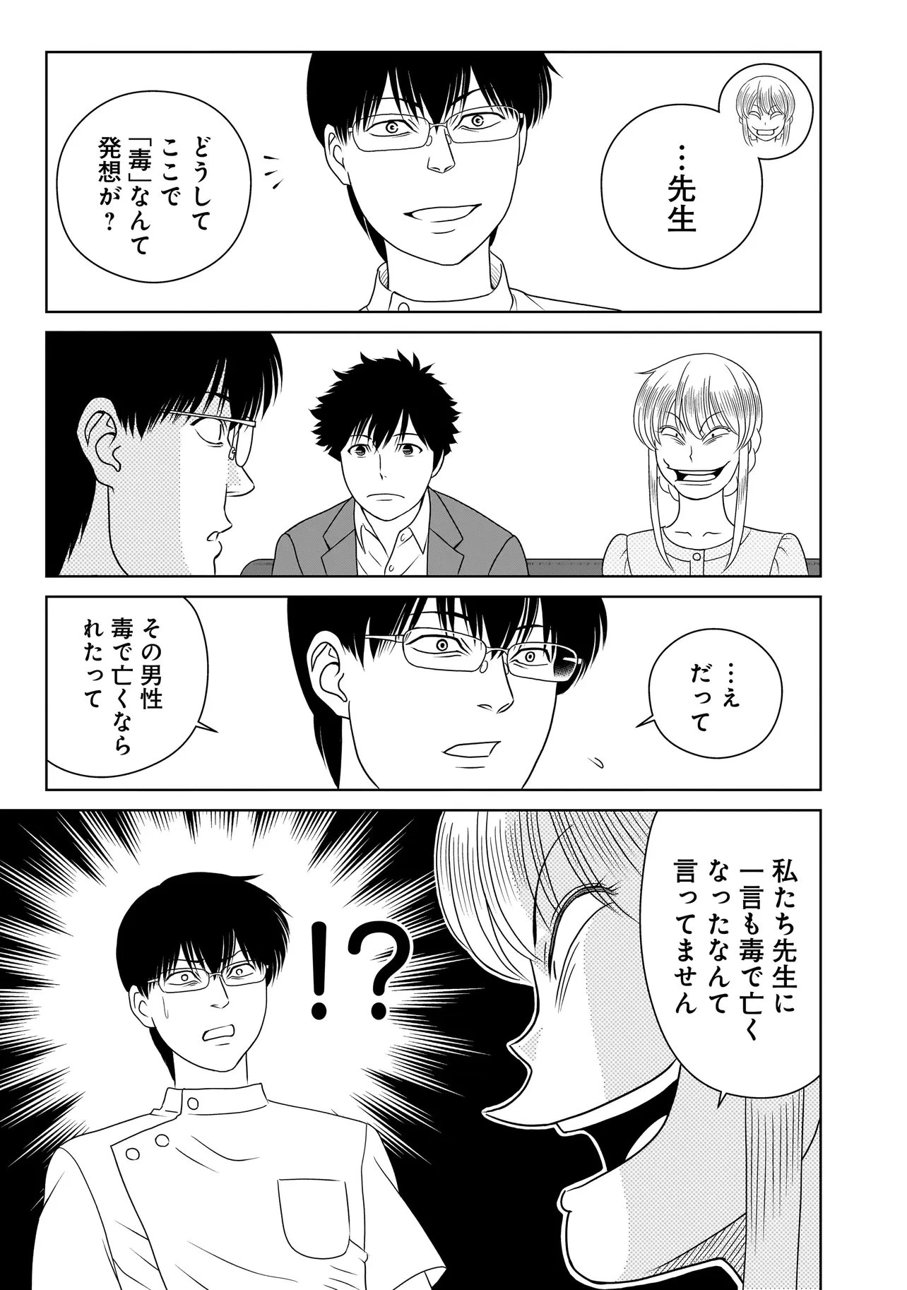 キャッチ・ザ・セント -花村牡丹の嗅覚捜査- 第9.2話 - 10