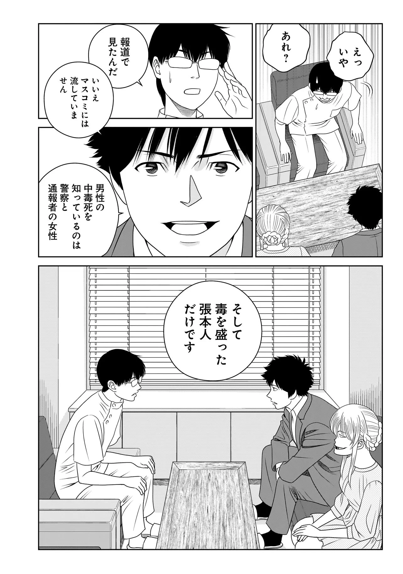 キャッチ・ザ・セント -花村牡丹の嗅覚捜査- 第9.2話 - 11