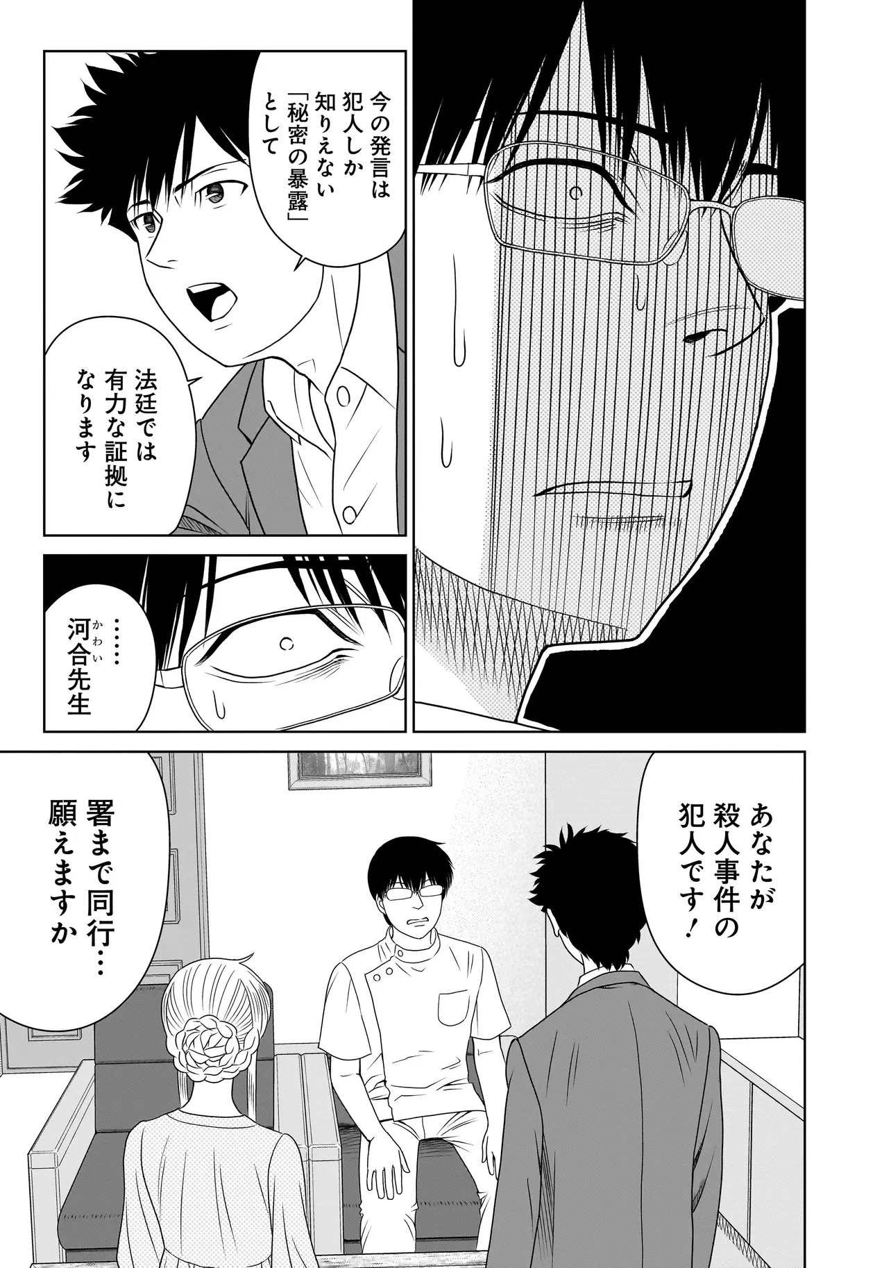 キャッチ・ザ・セント -花村牡丹の嗅覚捜査- 第9.2話 - 12