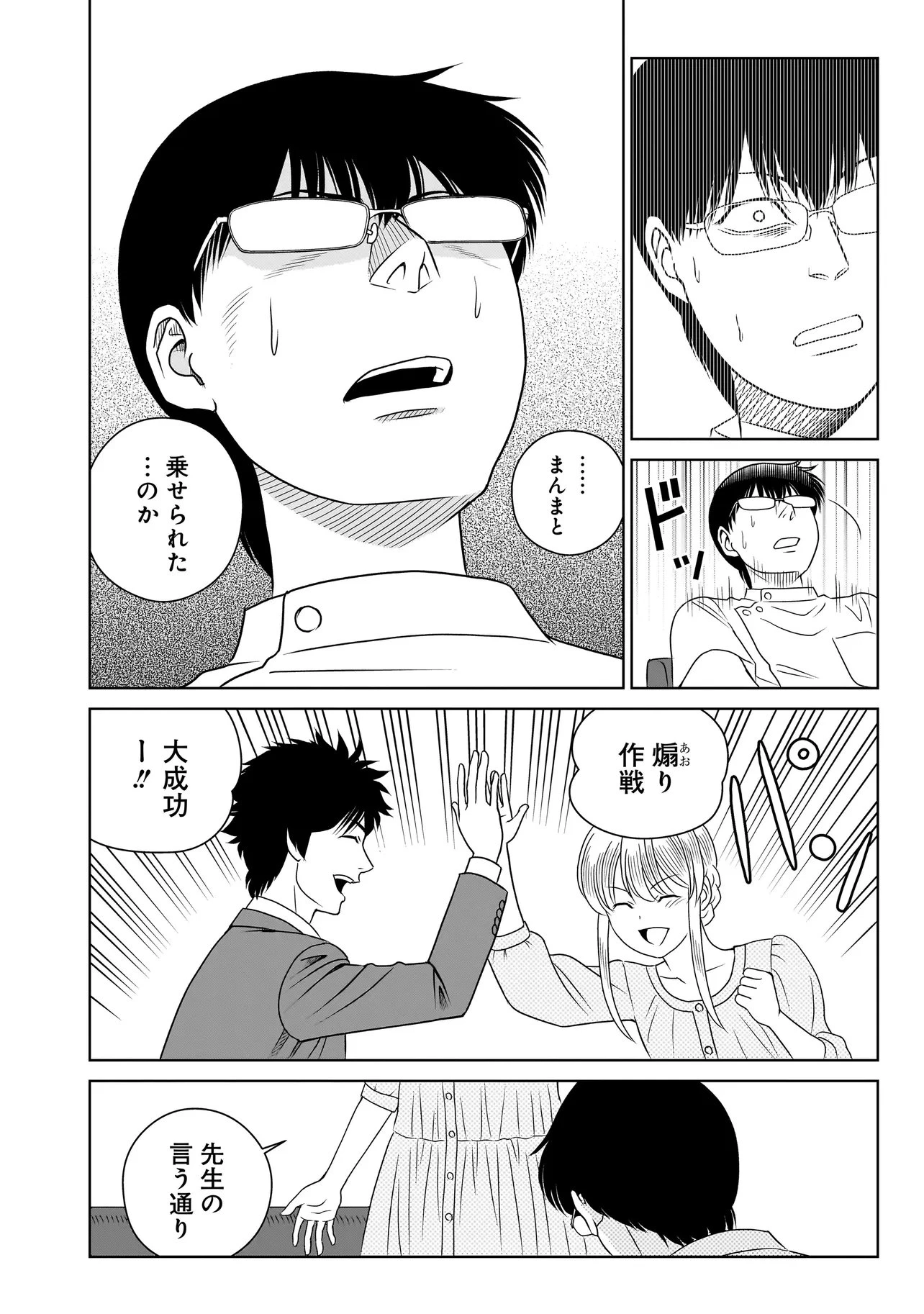 キャッチ・ザ・セント -花村牡丹の嗅覚捜査- 第9.2話 - 13