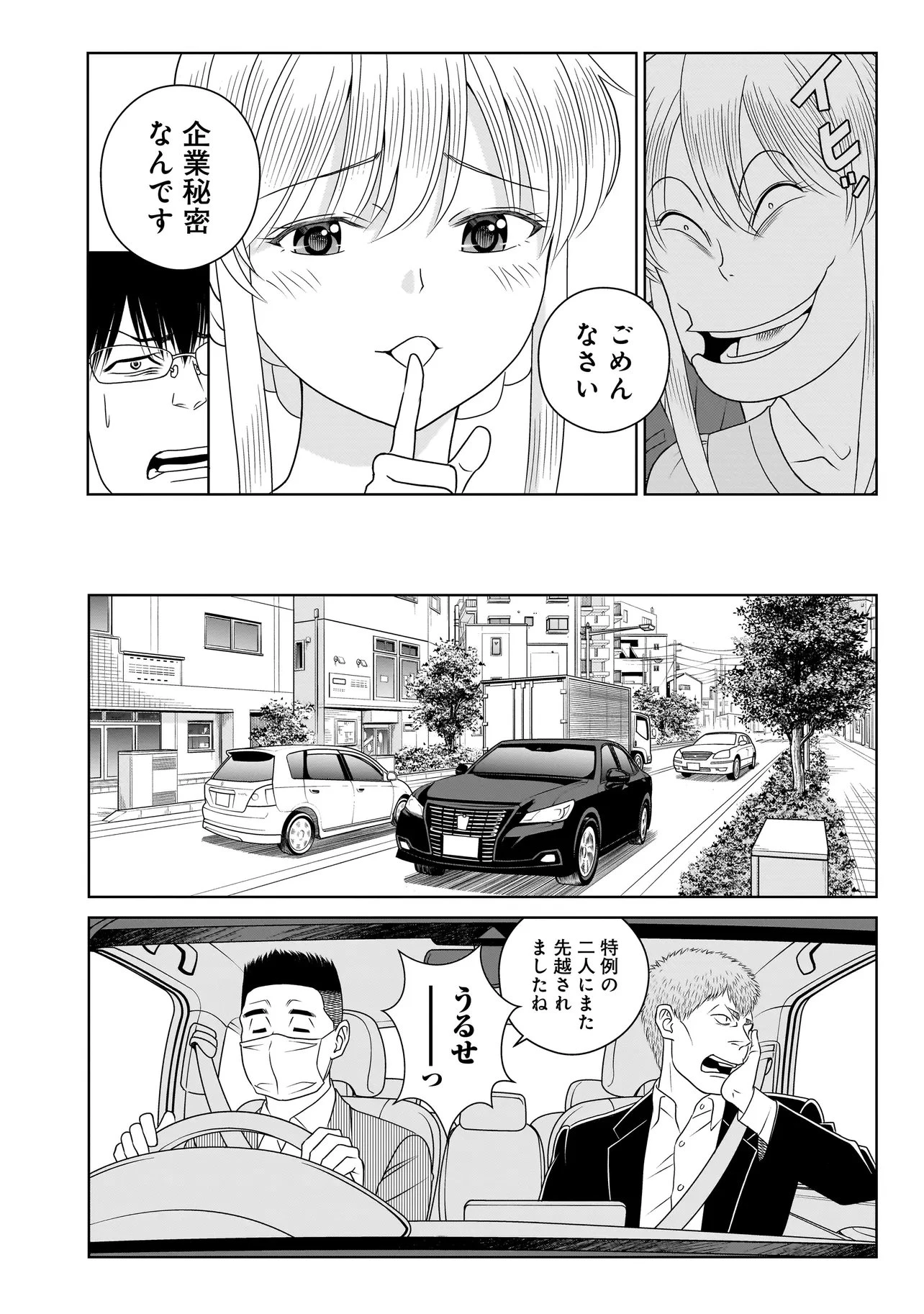 キャッチ・ザ・セント -花村牡丹の嗅覚捜査- 第9.2話 - 15