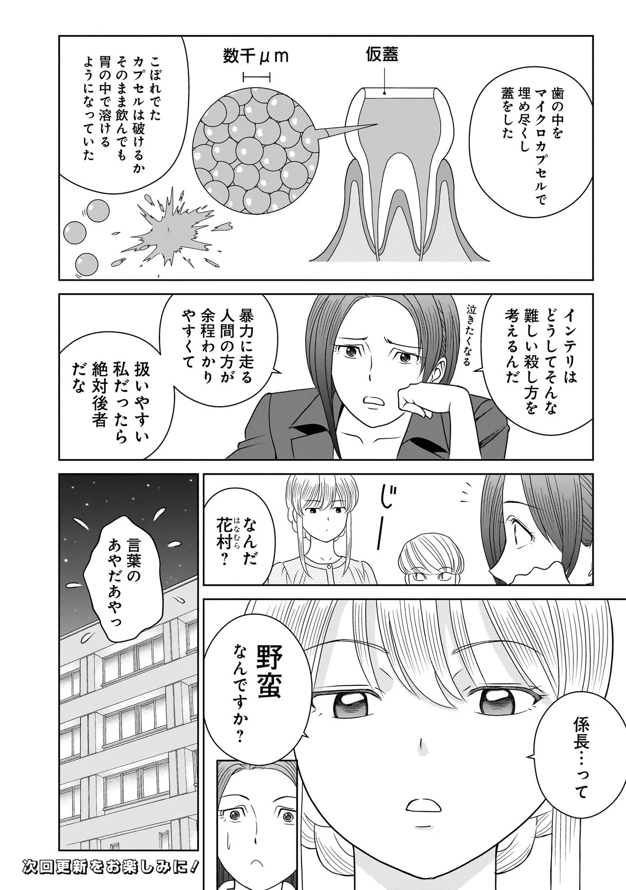 キャッチ・ザ・セント -花村牡丹の嗅覚捜査- 第9.2話 - 17