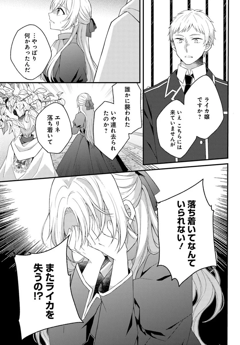 死に戻り騎士団長は伯爵令嬢になりたい 第12.1話 - 3