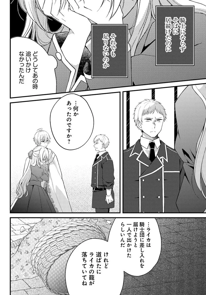 死に戻り騎士団長は伯爵令嬢になりたい 第12.1話 - 4