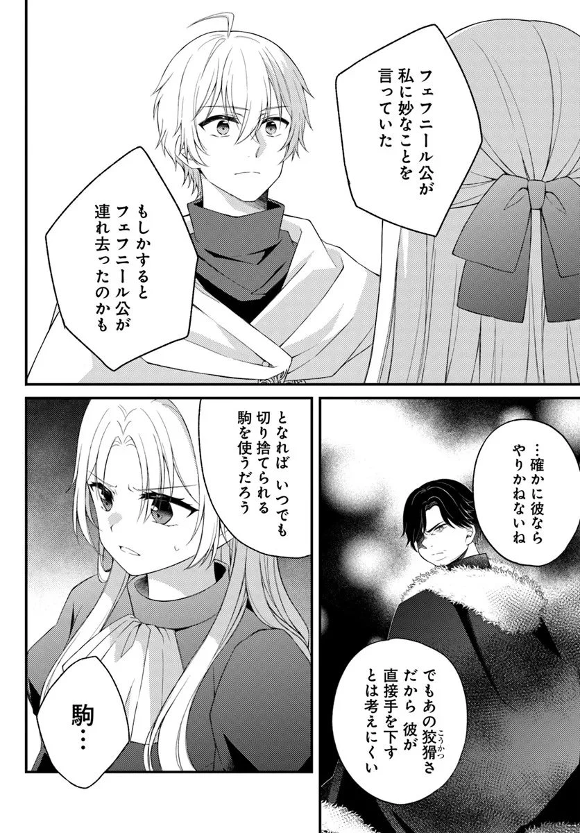 死に戻り騎士団長は伯爵令嬢になりたい 第12.1話 - 8