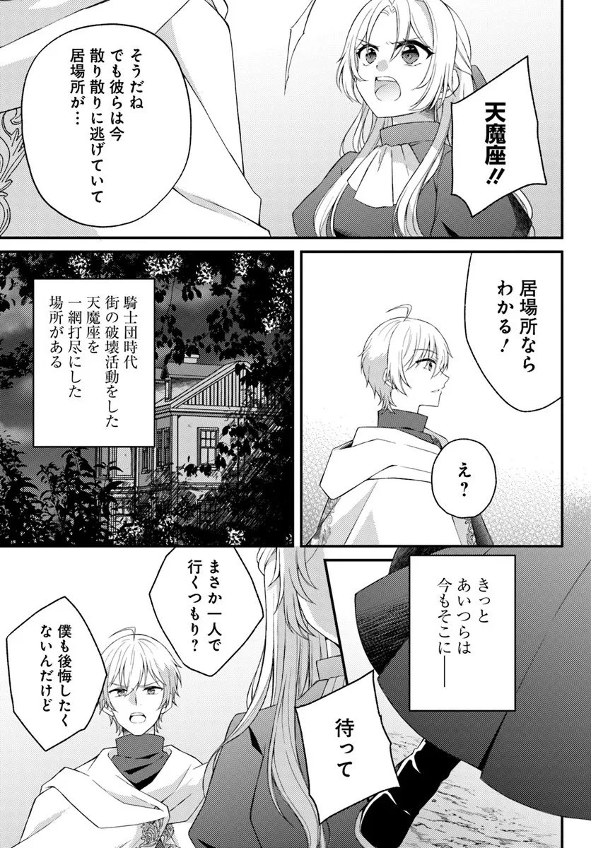 死に戻り騎士団長は伯爵令嬢になりたい 第12.1話 - 9