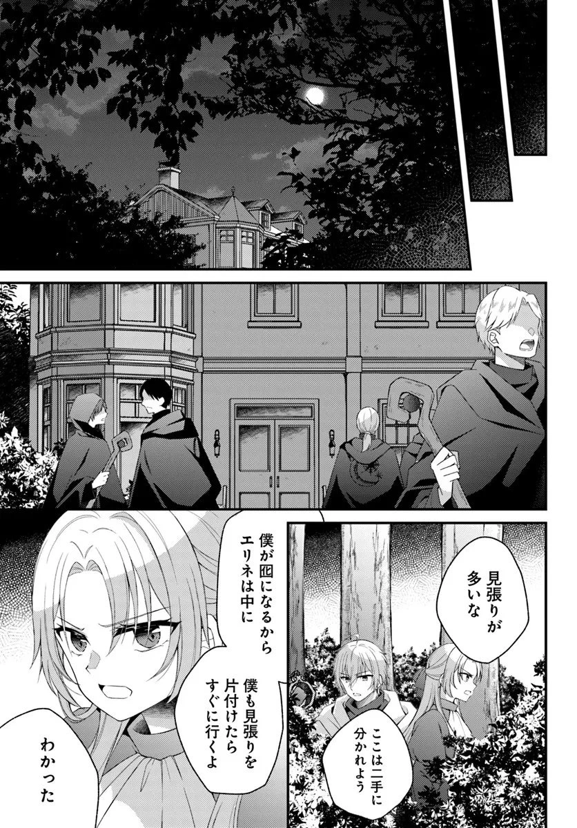 死に戻り騎士団長は伯爵令嬢になりたい 第12.1話 - 11