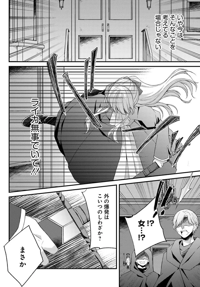 死に戻り騎士団長は伯爵令嬢になりたい 第12.1話 - 14