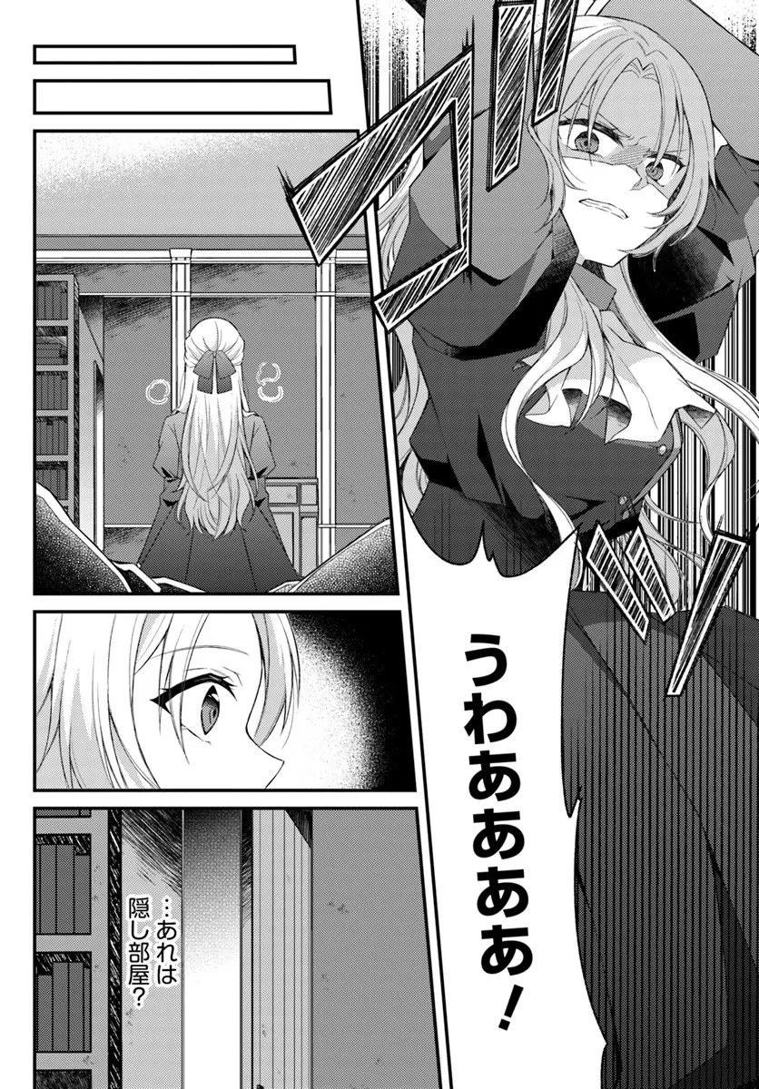 死に戻り騎士団長は伯爵令嬢になりたい 第12.1話 - 16