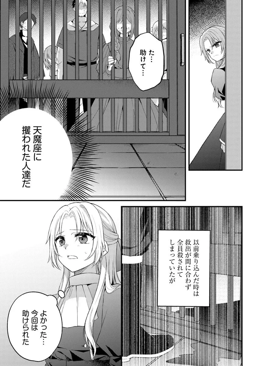 死に戻り騎士団長は伯爵令嬢になりたい 第12.1話 - 17