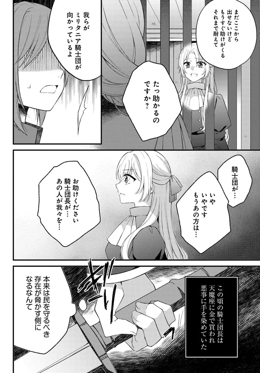 死に戻り騎士団長は伯爵令嬢になりたい 第12.1話 - 18