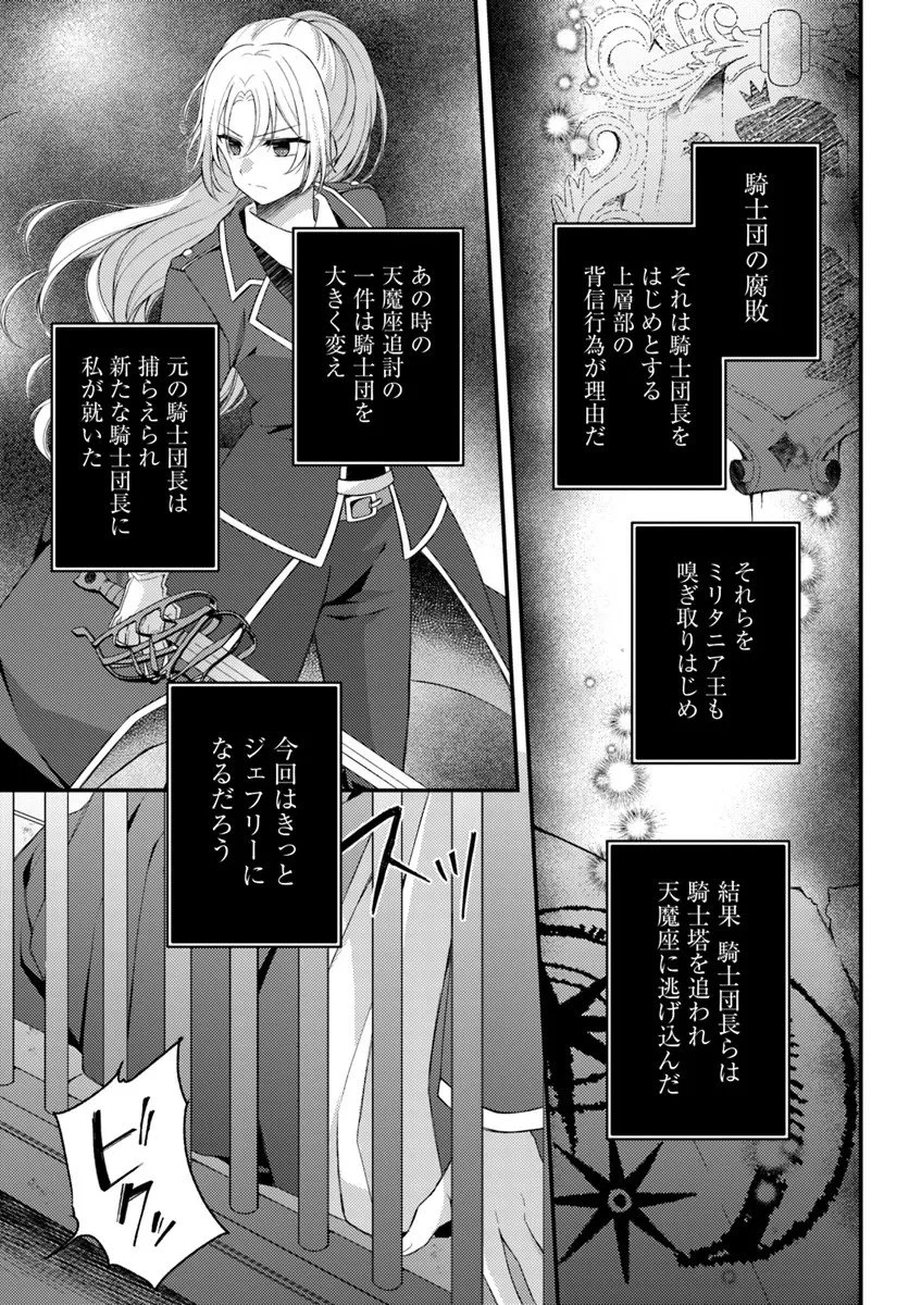 死に戻り騎士団長は伯爵令嬢になりたい 第12.1話 - 19