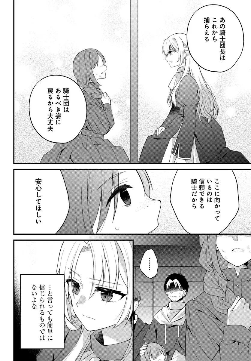 死に戻り騎士団長は伯爵令嬢になりたい 第12.1話 - 20