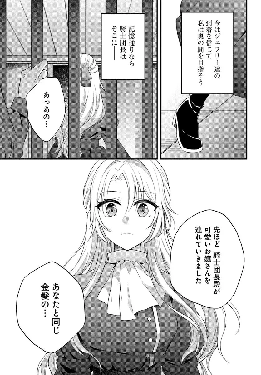 死に戻り騎士団長は伯爵令嬢になりたい 第12.1話 - 21