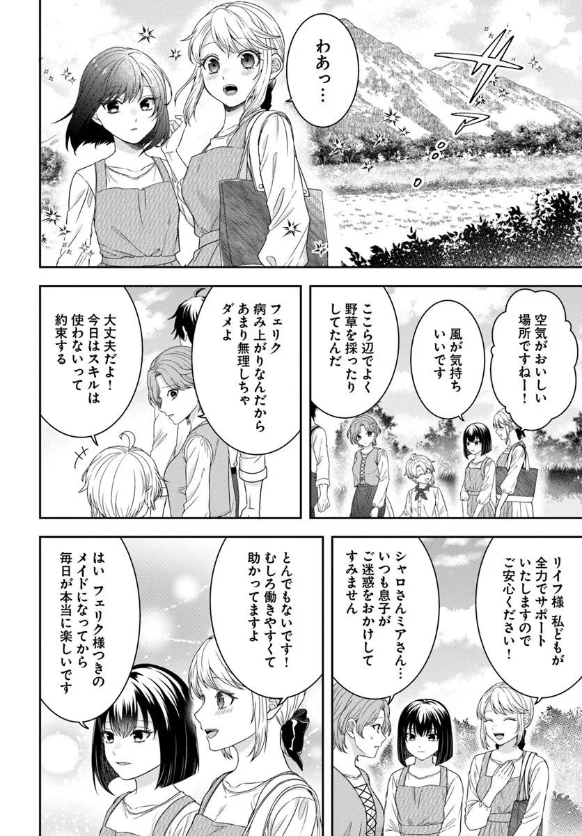 異世界ごはん無双 ～スキルと前世の知識を使って、お米改革はじめます！～ 第12.3話 - 1