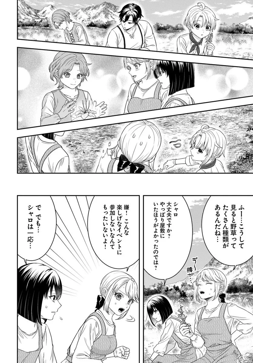 異世界ごはん無双 ～スキルと前世の知識を使って、お米改革はじめます！～ 第12.3話 - 3