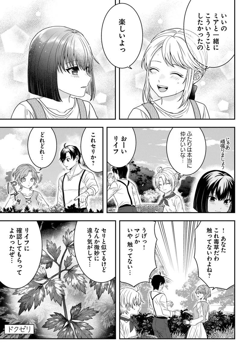 異世界ごはん無双 ～スキルと前世の知識を使って、お米改革はじめます！～ 第12.3話 - 4