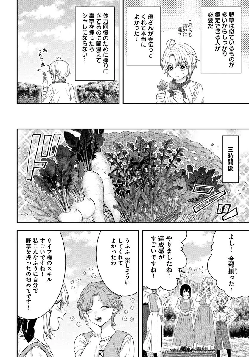 異世界ごはん無双 ～スキルと前世の知識を使って、お米改革はじめます！～ 第12.3話 - 5