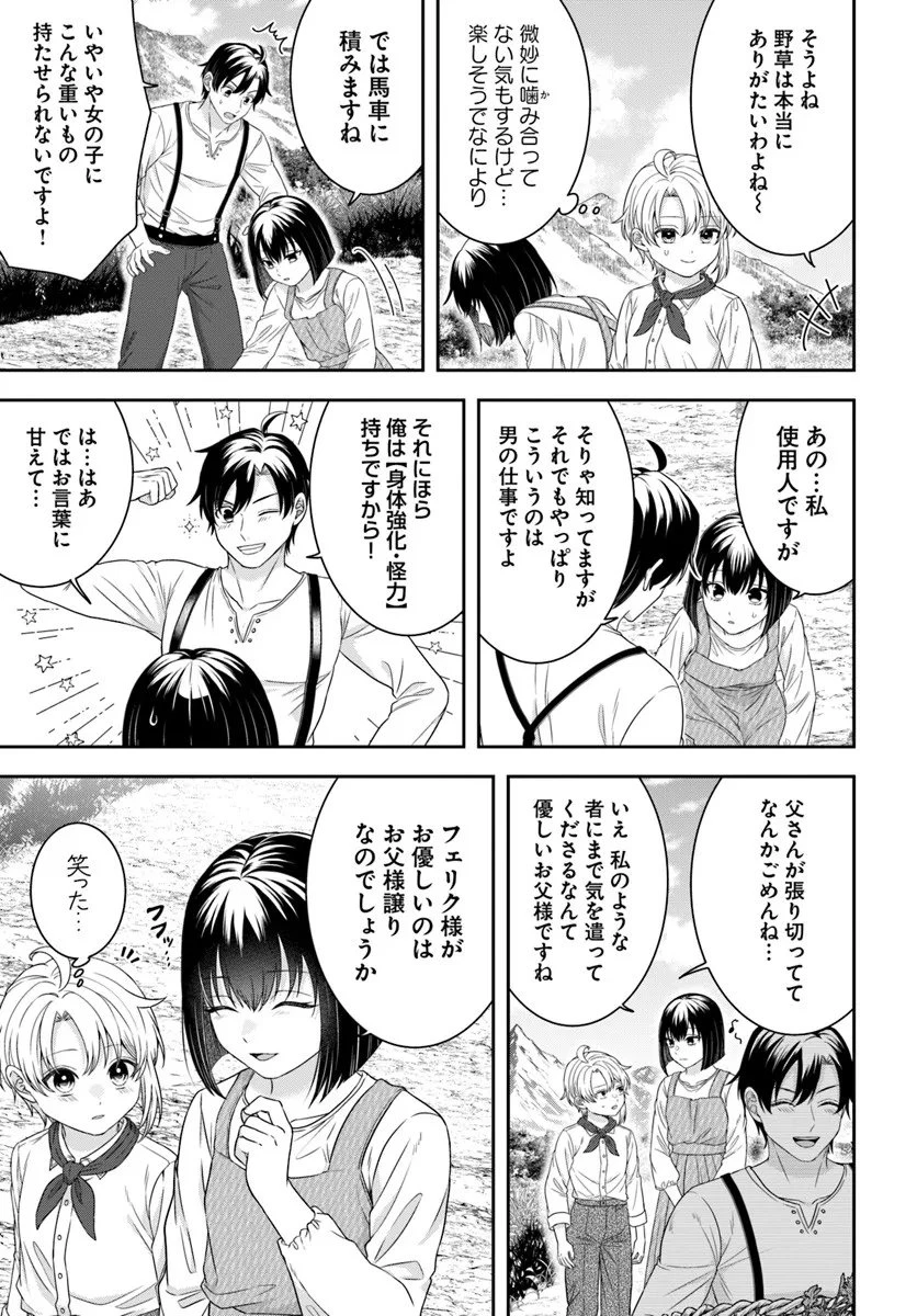 異世界ごはん無双 ～スキルと前世の知識を使って、お米改革はじめます！～ 第12.3話 - 6