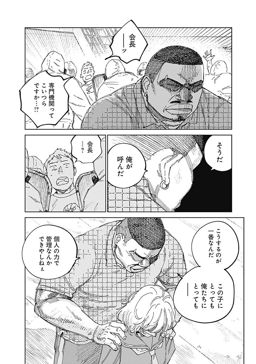 蟲姫2 蛭子 第15話 - 4