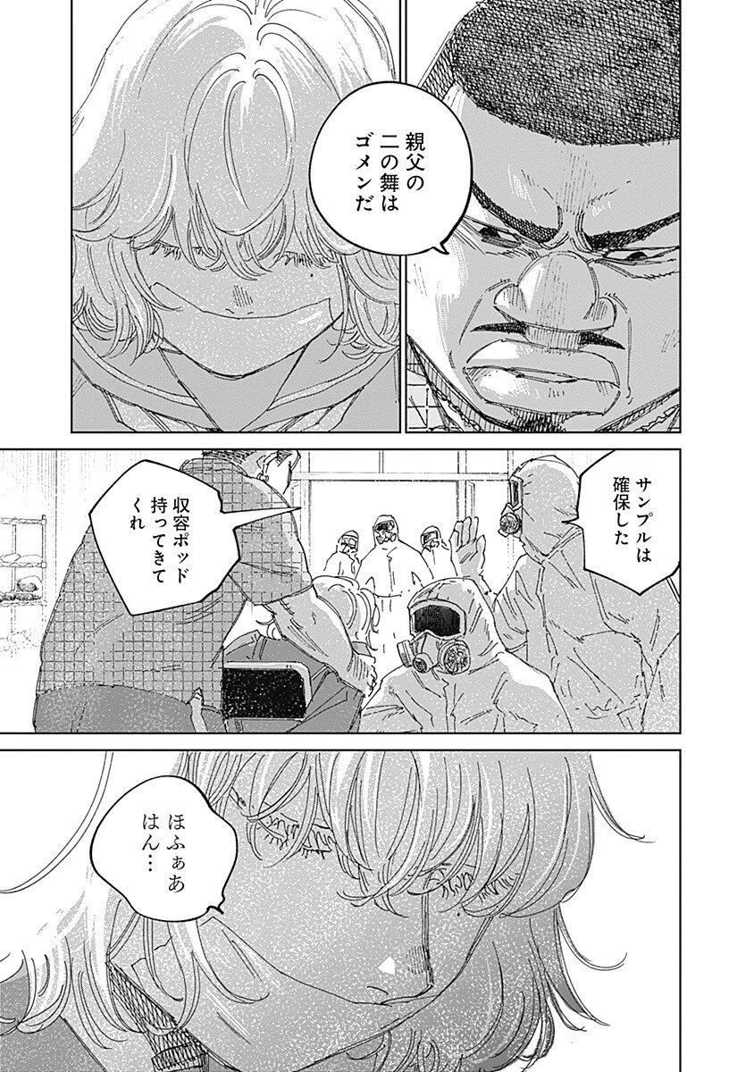 蟲姫2 蛭子 第15話 - 5