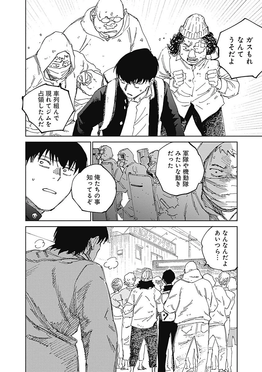 蟲姫2 蛭子 第15話 - 8