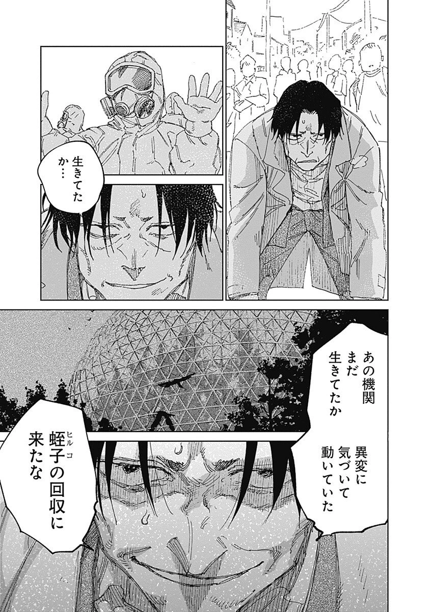 蟲姫2 蛭子 第15話 - 9