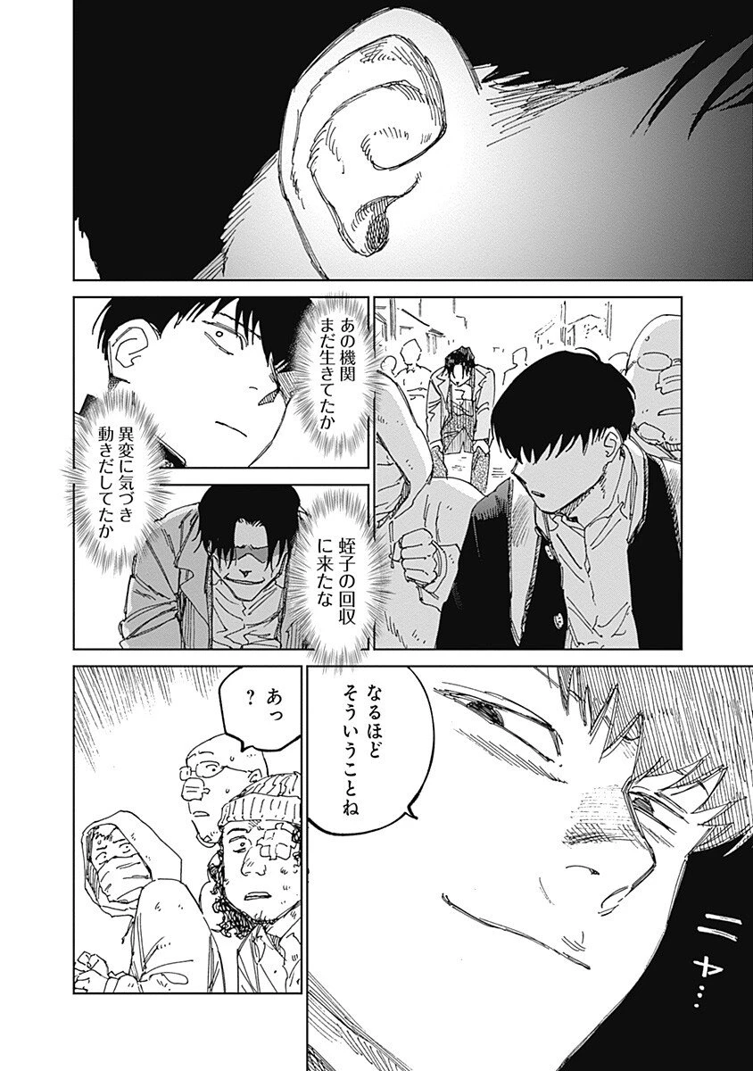 蟲姫2 蛭子 第15話 - 10