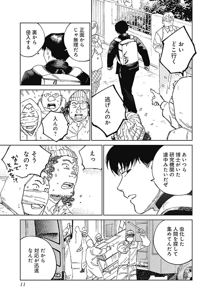 蟲姫2 蛭子 第15話 - 11