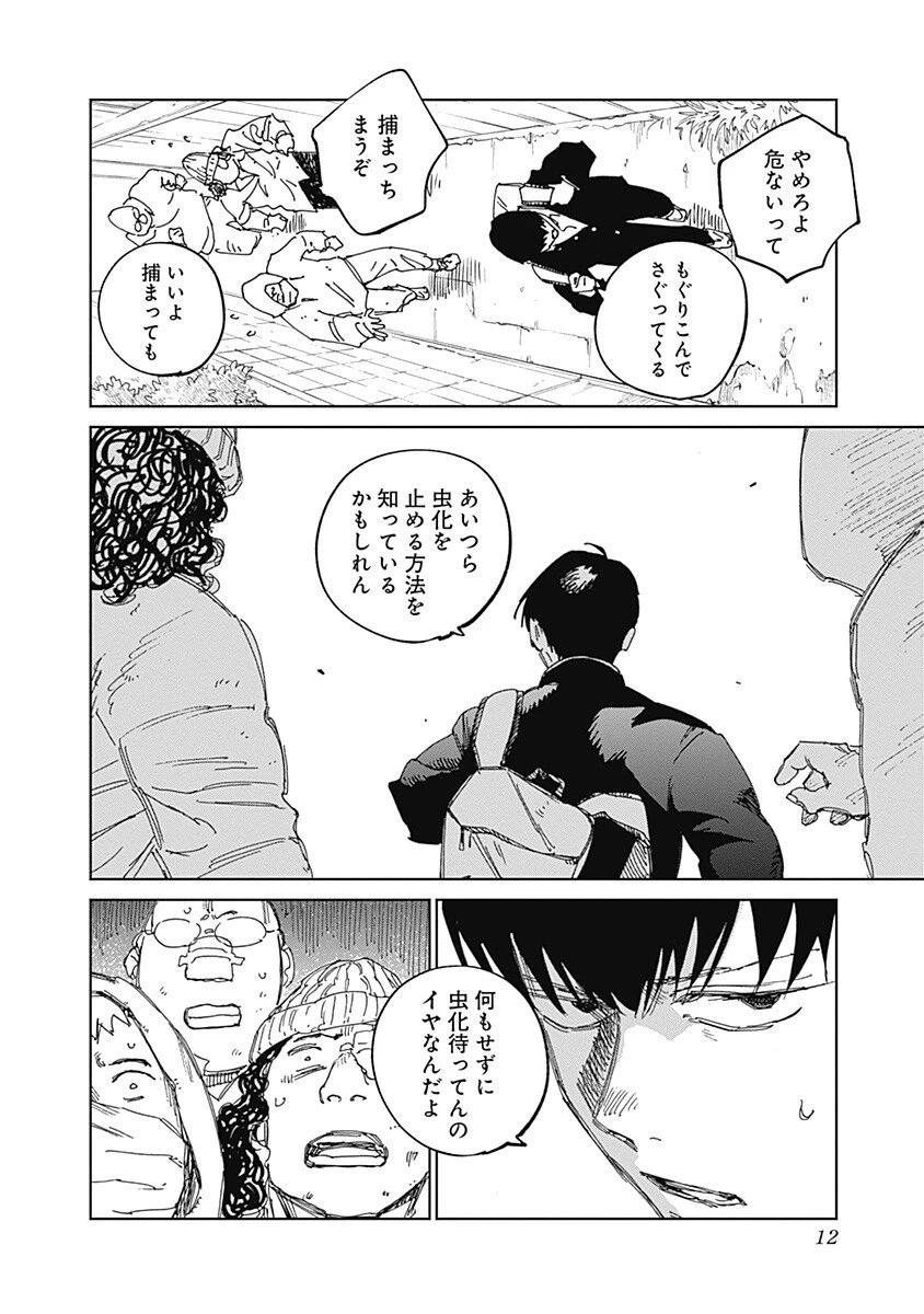 蟲姫2 蛭子 第15話 - 12