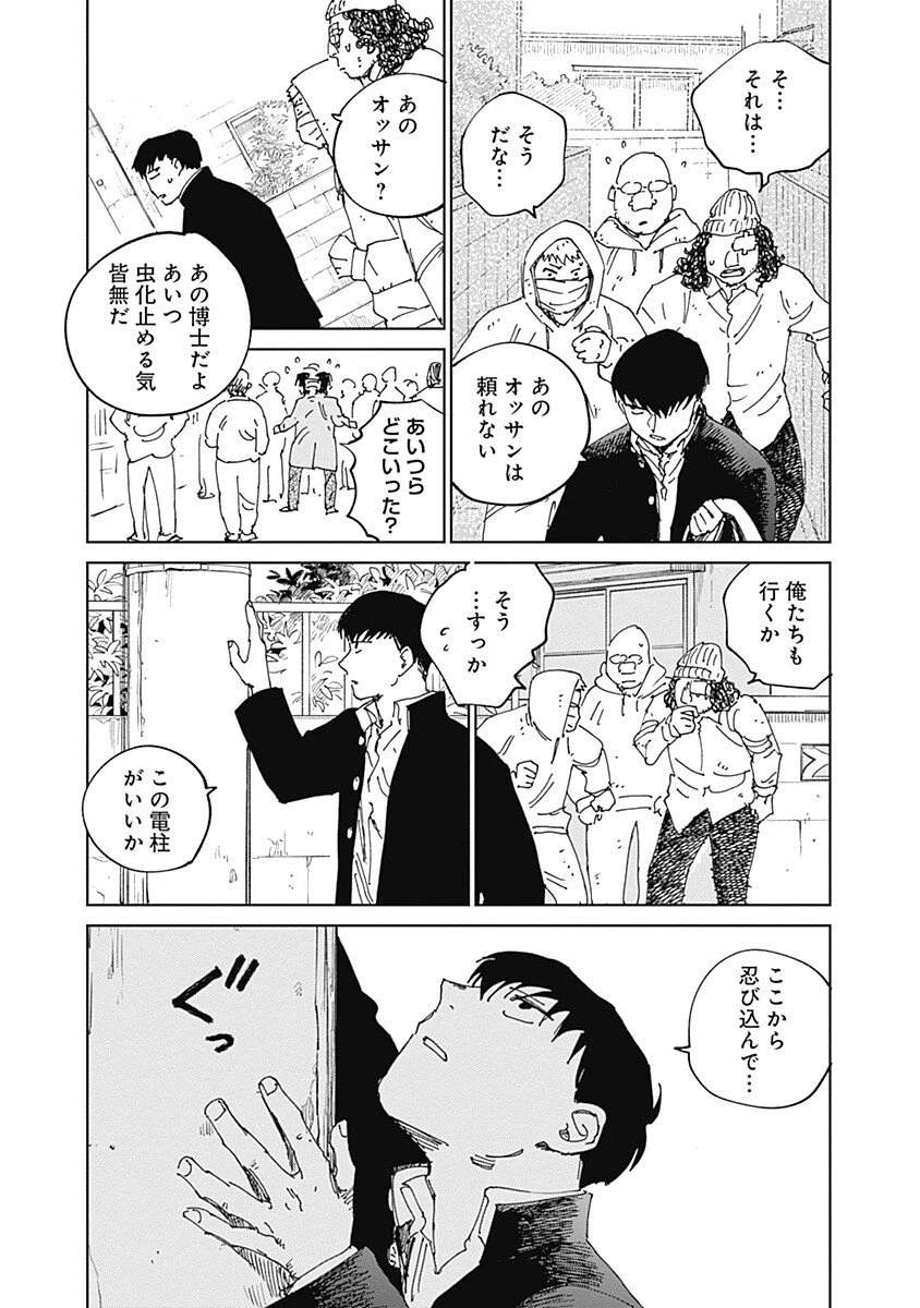 蟲姫2 蛭子 第15話 - 13