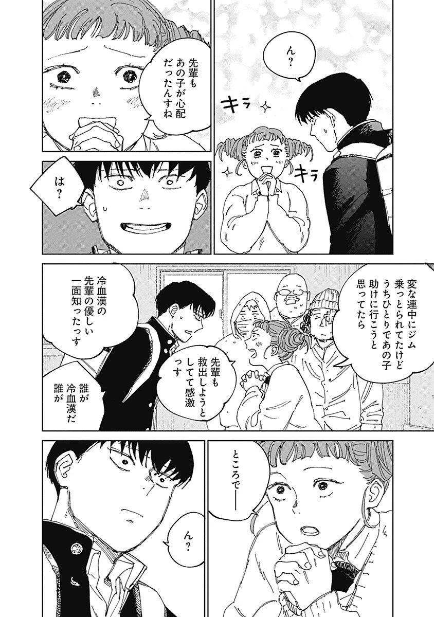 蟲姫2 蛭子 第15話 - 16