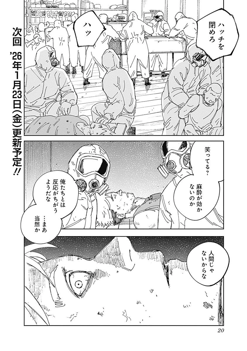 蟲姫2 蛭子 第15話 - 20